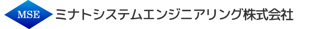 ミナトシステムエンジニアリング株式会社